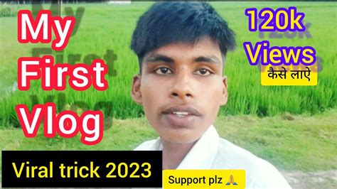 How To Viral My First Vlog My First Vlog Viral Kaise Kare Vlog