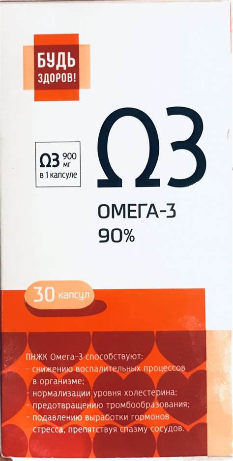 БАД Будь здоров! Омега-3 90% | отзывы