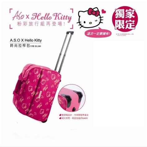 【全新】阿瘦皮鞋aso X Hello Kitty時尚拉桿包時尚拉桿行李袋百變隨身包行李箱獨家限定聯名款 蝦皮購物