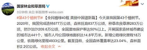 国家林业和草原局：我国去年完成造林677万公顷，全国森林覆盖率达2304界面新闻 · 快讯