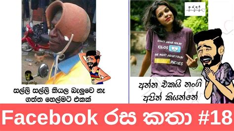 Sinhala Fb Jokes Sinhala Fb Joke Post Bukiye Athal Eka Pokurata