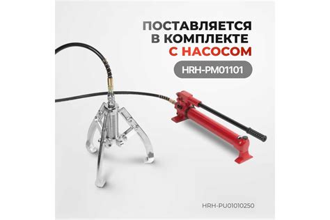 Гидравлический съёмник с ручным насосом Harrison 10 тонн HRH-PU01010250 ...