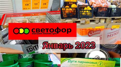 СВЕТОФОР ПОРАДОВАЛЦЕНЫ НА ПРОДУКТЫ СЕГОДНЯ ОБЗОР НУЖНЫХ ТОВАРОВ Январь