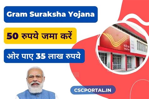 post office gram suraksha yojana  aa