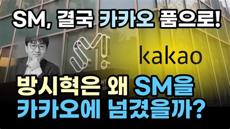 하이브 Sm 경영권 카카오에 넘기고 플랫폼 협력하기로 뉴스24tv 하이브 Hybe 카카오 Kakaotalk Sm