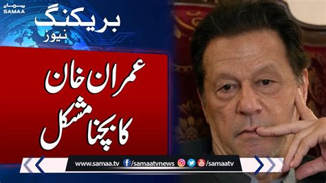 Breaking News Imran Khan In Trouble Once Again Samaa Tv Youtube