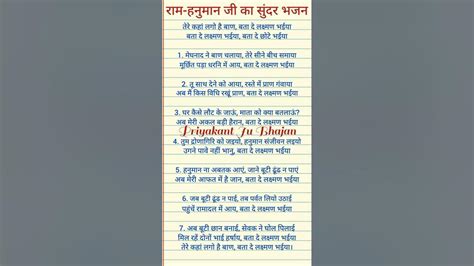 राम जी और हनुमान जी का बहुत ही सुंदर भजन तेरे कहां लगो है बाण बतादे लक्ष्मण भईया Ram Bhajan