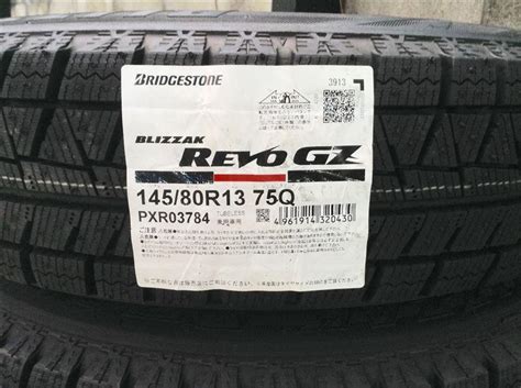 BRIDGESTONE BLIZZAK REVO GZ のパーツレビュー | N-BOX+(こあゆ) | みんカラ
