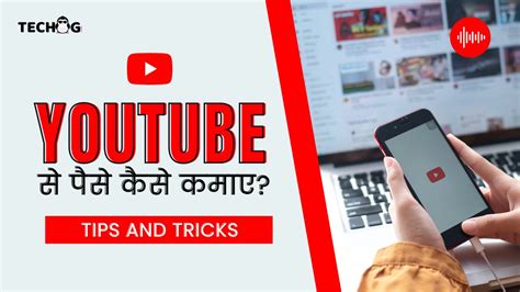 Youtube Se Paise Kaise Kamaye