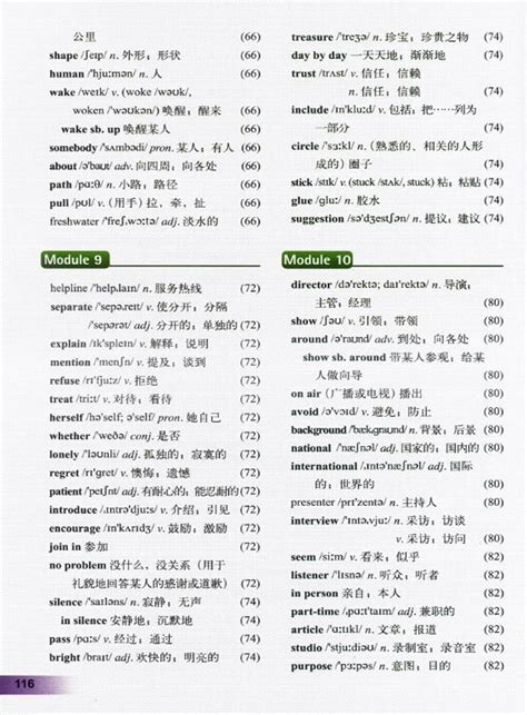 外研版初中英语八年级下册 单词表