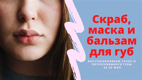 Нежные и пухлые губки. Домашний уход за губами. Скраб, маска, бальзам ...