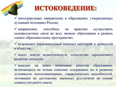 Национальная образовательная программа «Социокультурные истоки ...