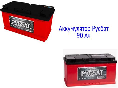Аккумулятор 90 Ач