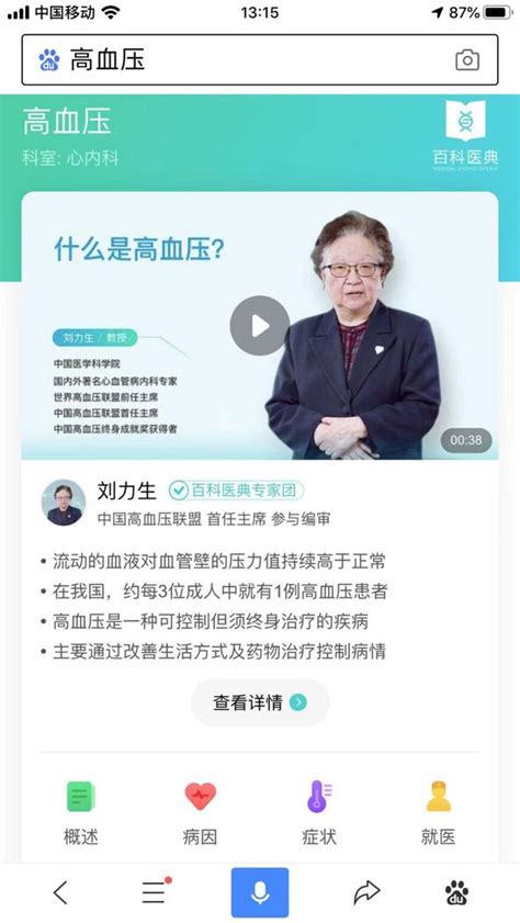 百度聯合科普時報社等多家機構發起「健康科普行動」，共建健康科普平台 每日頭條