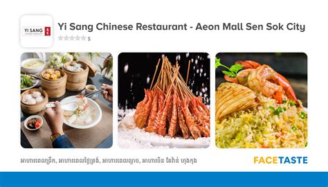 Yi Sang Chinese Restaurant Aeon Mall Sen Sok City JOON