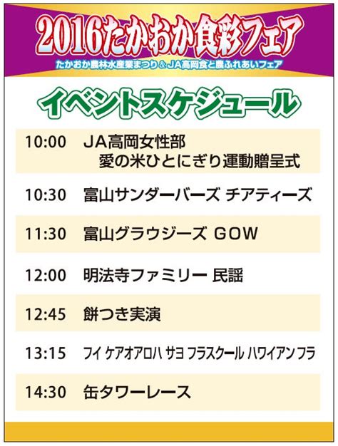 『2016たかおか食彩フェア』にgowメンバー出演のお知らせ（11月20日） 富山グラウジーズ