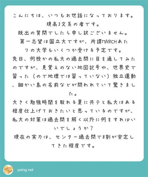 質問箱；私大対策について たつじん地理ブログ