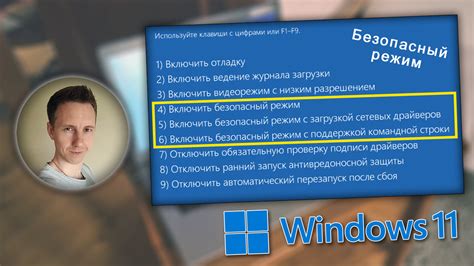 Как войти в безопасный режим Windows 11 и выйти из Safe Mode на компьютере