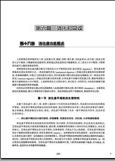 资料下载：生理学八年制第二版pdf医学资料