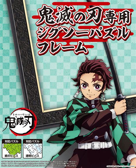 Ens 506520 鬼滅の刃専用ジグソーパズルフレーム 208ピース用 漆黒 ラッピング対象外 エンスカイ の商品詳細ページです。｜日本