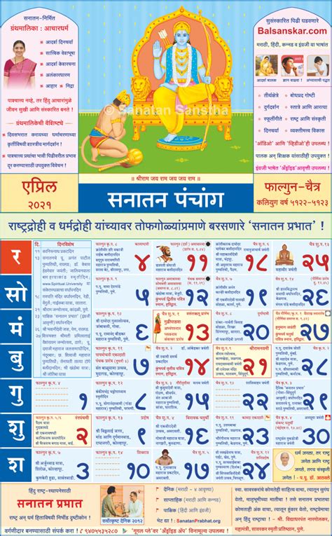 2021 Marathi Sanatan Panchang