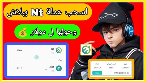 الربح من الانترنت ببلاش اذاي تسحب عملة Neptune Network وتحولها ل USDT