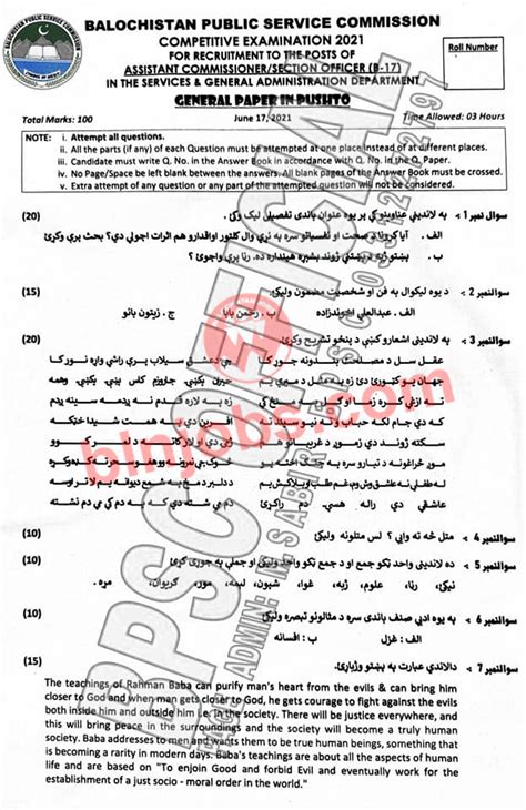 Bpsc Ac So Balochi Brahvi Pashto Past Papers 17 June 2021