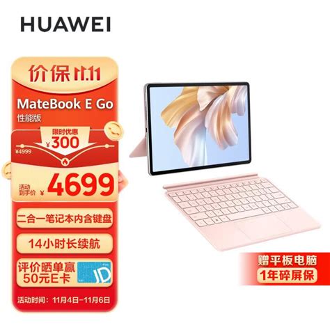 华为matebook e go 2023和性能版哪个值得推荐说说区别哪个好