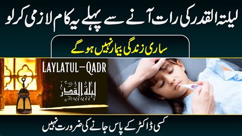 Lailatul Qadr Ki Raat Kab Hoti Ha Lailatul Qadr Ki Raat Ka Wazifa