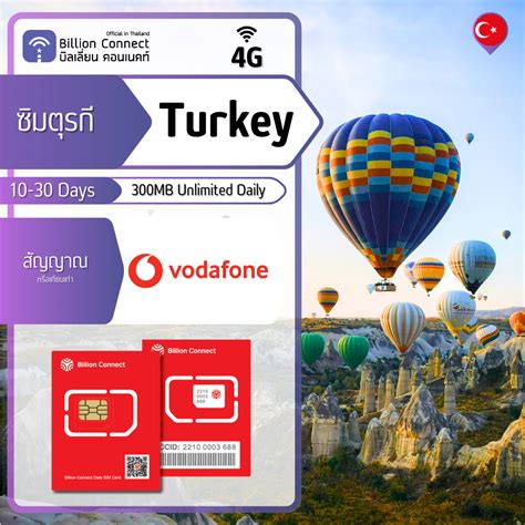 Turkey Sim Card Unlimited 300MB Daily สัญญาณ Vodafone: ซิมตุรกี 10-30 ...