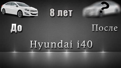 За 8 лет освежаем машину Hyundai i40. Часть 1. Снимаем передний бампер ...