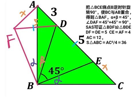 等腰直角三角形abc，ad3，de5，∠dbe45度，求三角形abc面积 哔哩哔哩