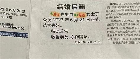 年轻人爱上结婚登报？潮流是个轮回 结婚 民国 新浪新闻