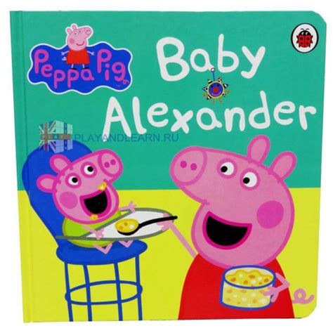 Baby Alexander (Peppa Pig)