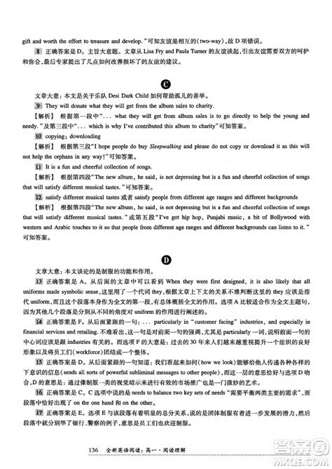 2018年全新英语阅读高一英语阅读理解参考答案 答案圈