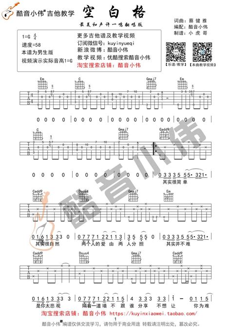 空白格 G调吉他谱 蔡健雅 酷玩吉他