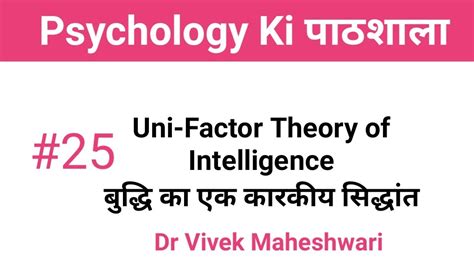 Uni Factor Theory Of Intelligence बुद्धि का एक कारकीय सिद्धांत Youtube