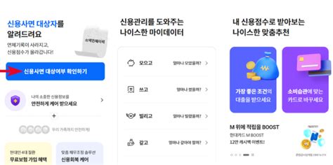 신용사면 대상자 확인 방법 및 혜택은 대출 공식