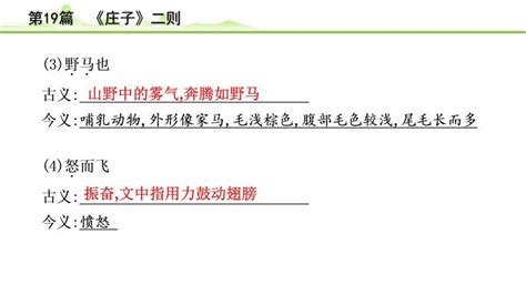 2023年中考语文一轮专题复习：古诗文阅读之课内文言文逐篇梳理八年级第10篇《庄子二则》课件 教习网课件下载