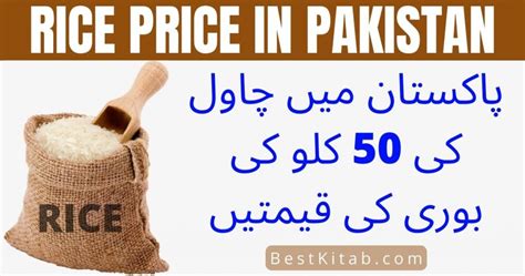 50 KG Rice Price In Pakistan 2022 UPDATED