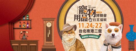 【2023台北寵物展】上聯寵物展時間、免費門票、交通資訊整理 蘋果仁 果仁 Iphoneios好物推薦科技媒體