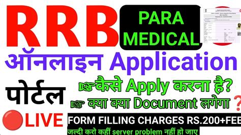 How To Apply Rrb Paramedical Form Online 2024 How To Apply Rrb