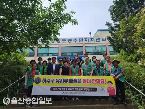 울산 남구 야음장생포동 지역자율방재단 ′올바른 하수도 사용법 캠페인 실시