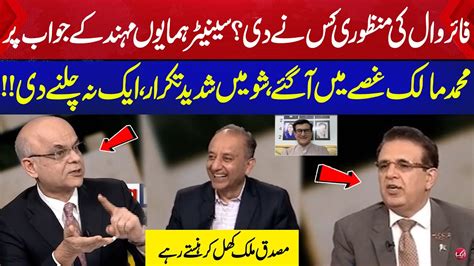 Heated Debate Between Mohammad Malick And Pti Senator Hamayon Mohmand