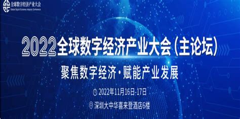 Isweek工采网·工采电子参展2022全球数字经济产业大会圆满落幕