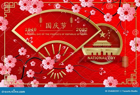 National Day Of The People Of The Republic Of China For 2022 73th