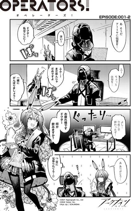 公式Twitter漫画 アークナイツ OPERATORS 1話 アークナイツ公式 さんのマンガ ツイコミ 仮