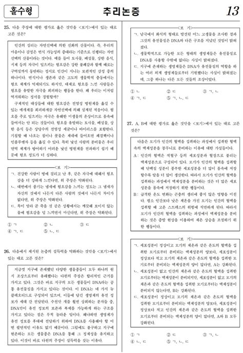 Leet법학적성시험 기출문제 오르비