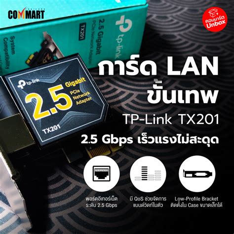 รวว TP Link TX201 การดแลนขนเทพ 2 5 Gbps เรวแรงไมสะดด