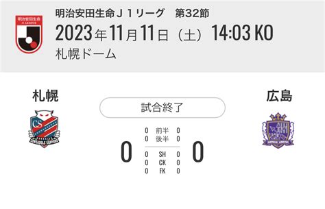 【サッカー】j1第32節昼 札幌×広島、湘南×名古屋、新潟×fc東京 News Everyday